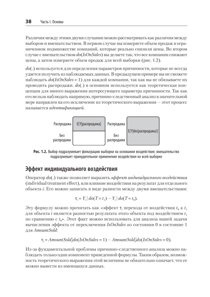 Causal Inference uz Python. Cēloņsakarības IT izstrādē